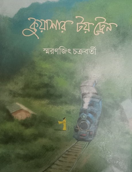 Kuashar Toy Train
