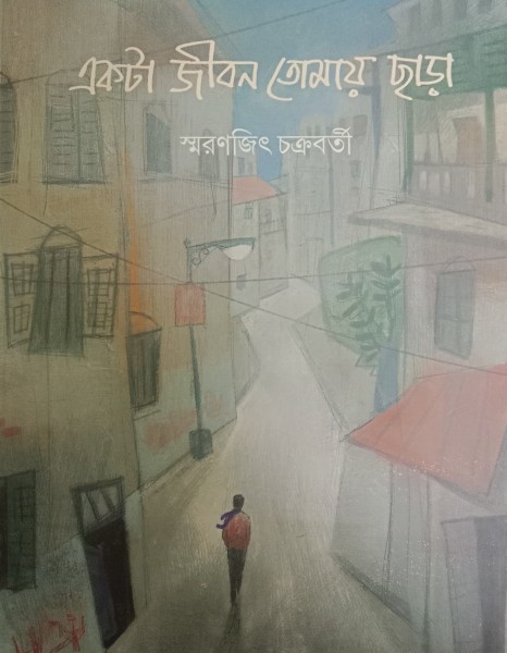 Ekta Jeebon Tomay Chara